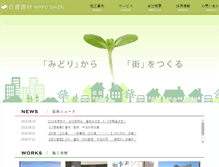 Tablet Screenshot of nippo-shizai.co.jp